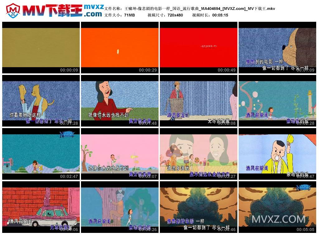 王啸坤-像悲剧的电影一样_国语_流行歌曲_MA404694